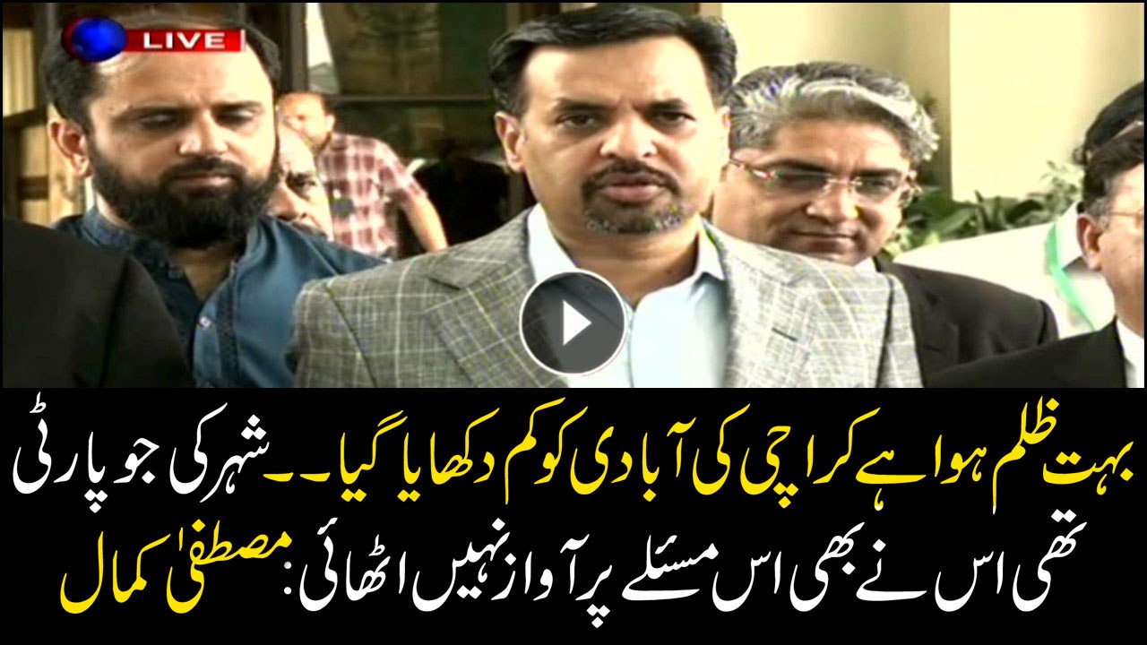 Karachi's population was shown less in census, and no party of Karachi raised voice against it, Mustafa Kamal