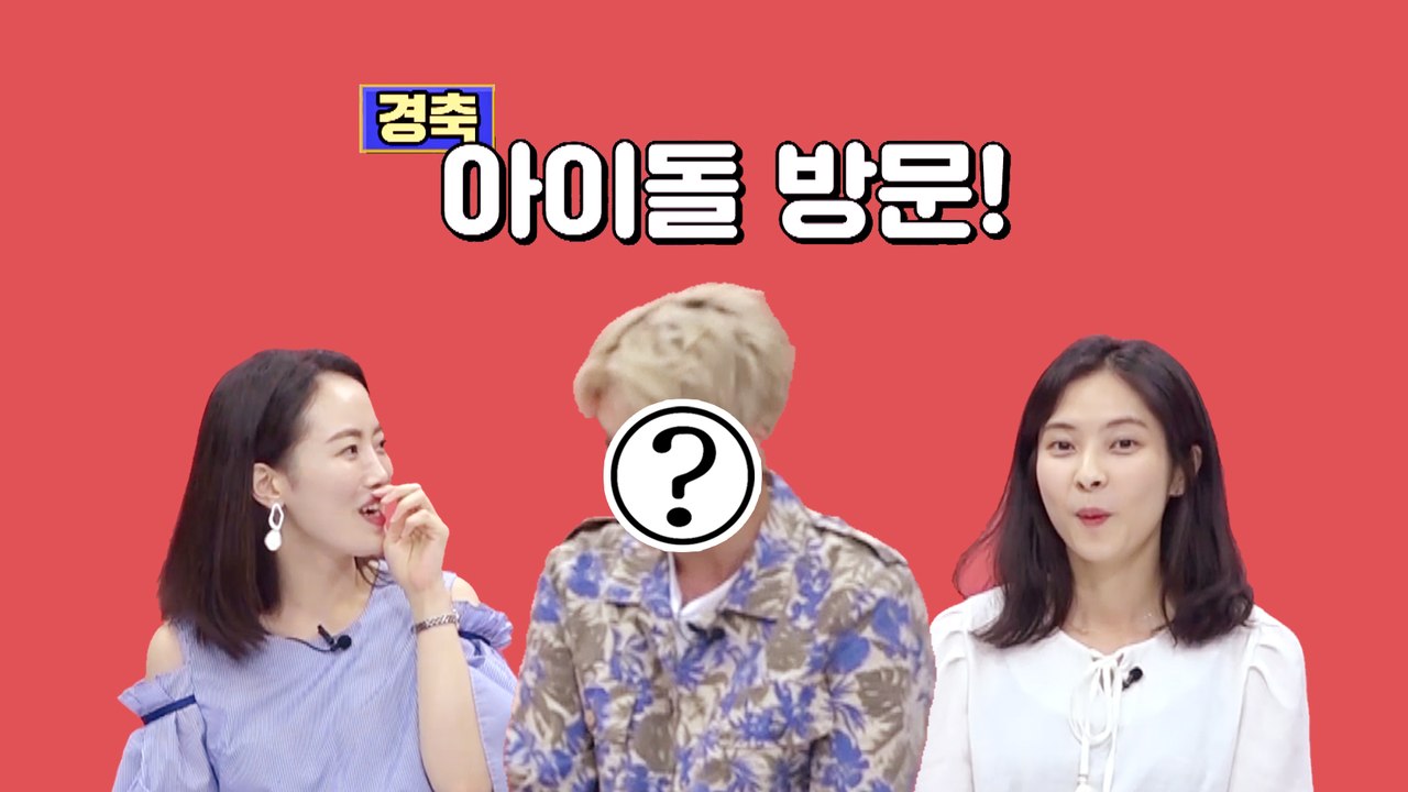 [악품은기자들] 드디어... 프듀 출신 아이돌 출연?!