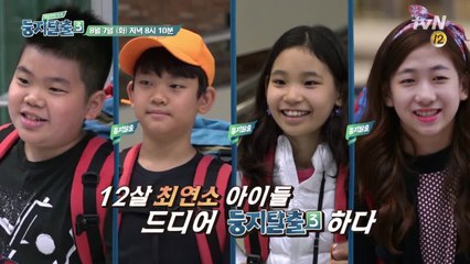 [예고] 최연소 둥지탈출! 믿을 수 없는 미션의 정체는?