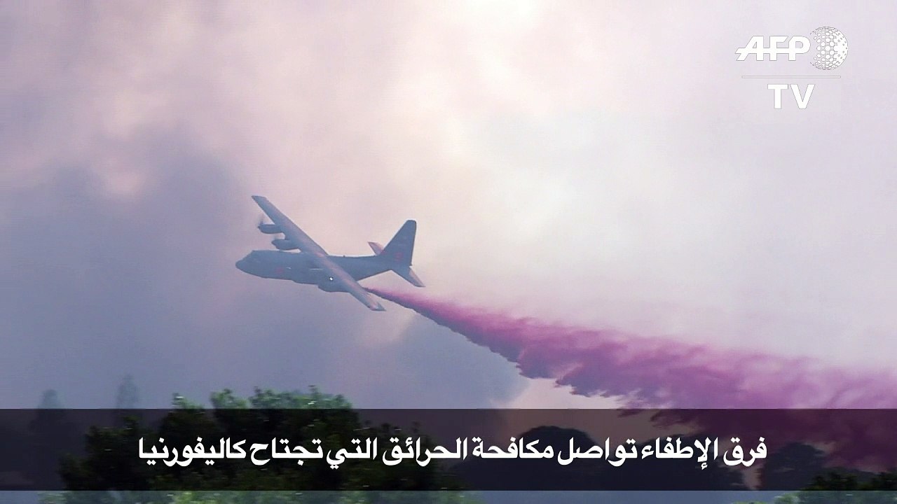 فرق الإطفاء تواصل جهودها لاخماد الحرائق التي تجتاح كاليفورنيا
