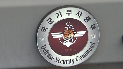 '해체' 거론된 기무사...이르면 내일 개혁안 / YTN