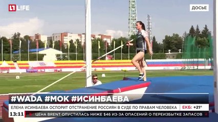 Елена Исинбаева оспорит отстранение россиян в суде по правам человека