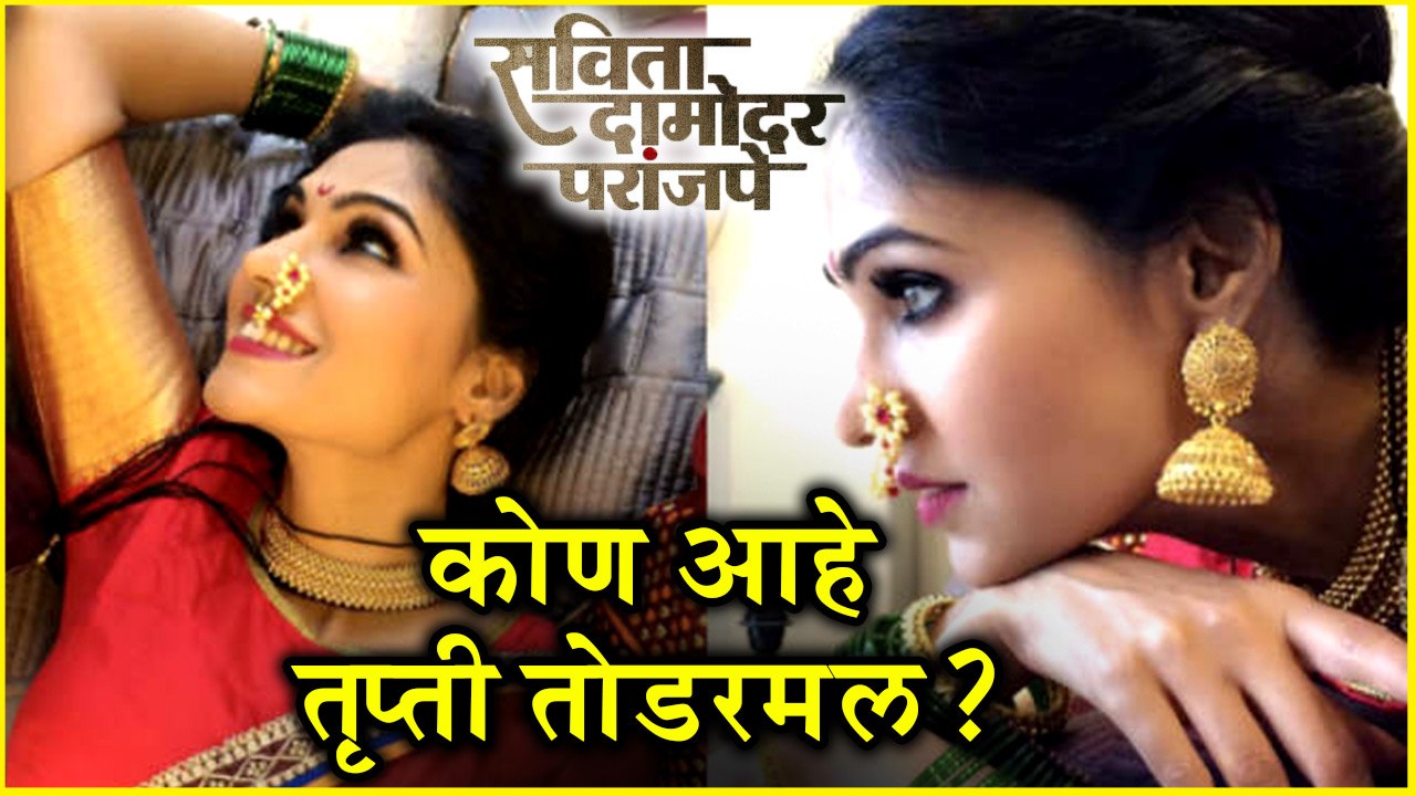 Savita Damodar Paranjape | Biography Of Trupti Toradmal