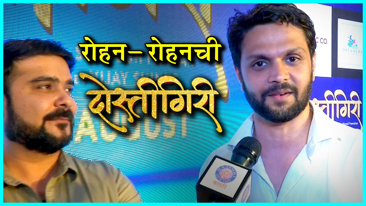 Rohan - Rohan | Dostigiri | Music Directors | Marathi Movie 2018