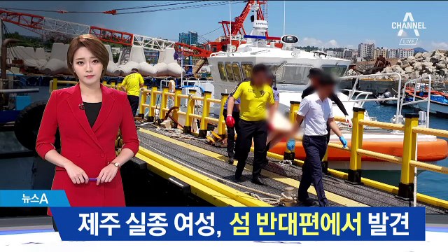 제주 실종 여성 시신 발견…이동 경로 의문 증폭