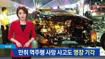 ‘만취 역주행’ 구속영장 기각…“솜방방이 처벌” 분노