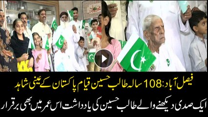 108-year-old man tells account of Pakistan Independence