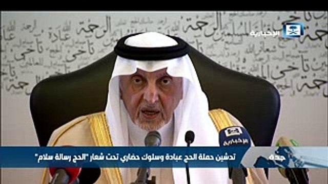أمير مكة: 557 ألف حاج وصلوا لأداء المناسك.. ولم يصل أى قطرى حتى الآن