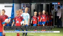 На Калининград Арене проводят экскурсии и мастер-классы для юных футболистов
