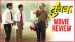 Chumbak Movie Review | Swanand Kirkire, Sahil Jadhav & Sangram Desai | Marathi Film 2018