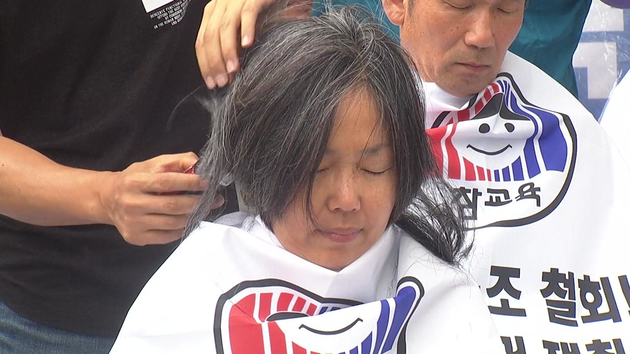 "전교조 법외노조 통보 철회해야"...합법 노조로 '한 걸음' / YTN