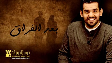 حسين الجسمي - بعد الفراق (النسخة الأصلية) | 2008 | Hussain Al Jassmi - Baad El Forak