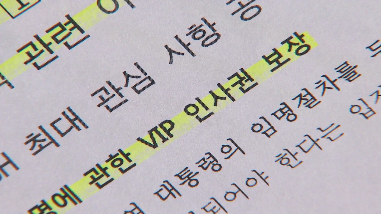 양승태 사법부 "사건 선정·판사 임명 권한 靑에 주겠다" / YTN