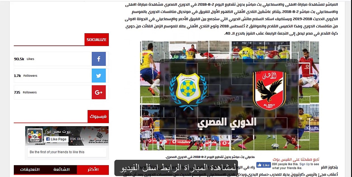 مشاهدة مباراة الاهلى والاسماعيلي بث مباشر بدون تقطيع