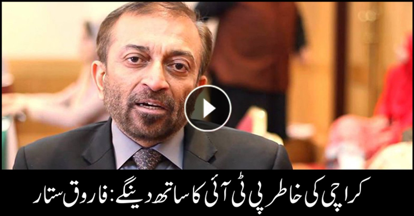Farooq Sattar hints at joining forces with PTI