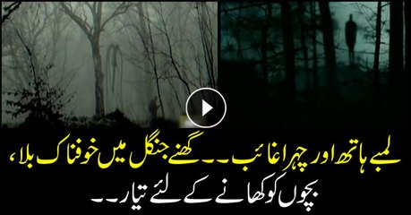 Horror story of tall imposing figure that lives in the woods and abducts children