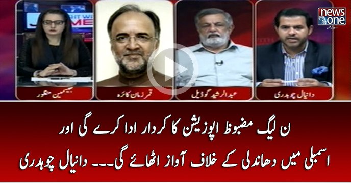 Noon League Mazboot Opposition Ka Kirdar Ada Karay Gi Aur Assembly Main Dhandli Kay Khilaf Awaz Uthaye Gi...