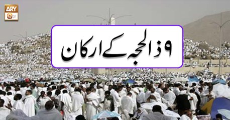 Masail e Hajj - 1st August 2018 - ARY Qtv