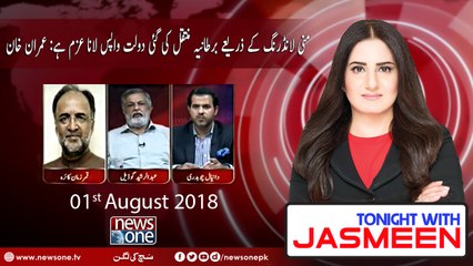 Tonight with Jasmeen | 1-August-2018 | Danyal Chaudhary | Abdul Rashid Godil | Qamar Zaman Kaira |