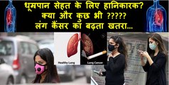 cigarette smoking is injurious to health or something else also  धूम्रपान सेहत के लिए हानिकारक  Lung cancer causes