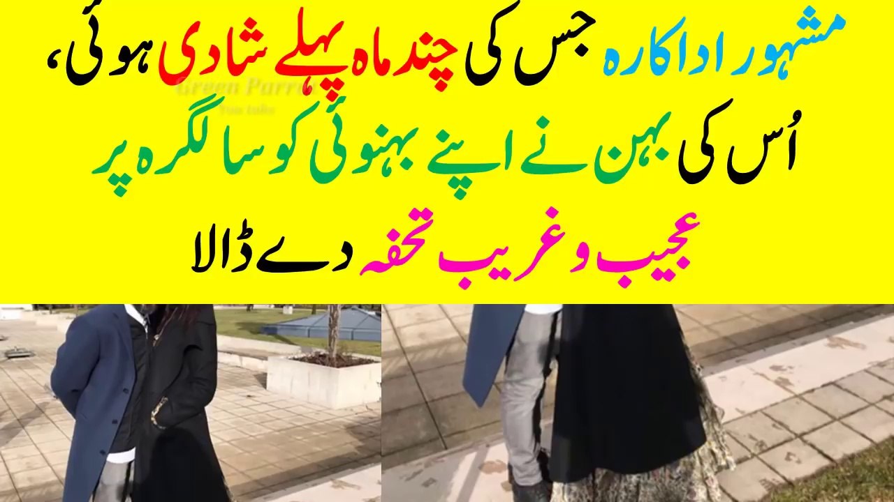 Famous Actor’s Sister in Law Gave a Strange Gift to Him