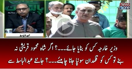 Wazir-e-Kharja Ki Ko Banaya Jaye... Agar Shah Mehmood Qureshi Na Banay To Kis Ko Qalamdan Soonpa Jana Chahiye...