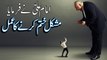 Difficult || Mushkil Khatam Karne Ki Dua || Imam Ali as Ne Farmaya || Wazifa || Mehrban Ali