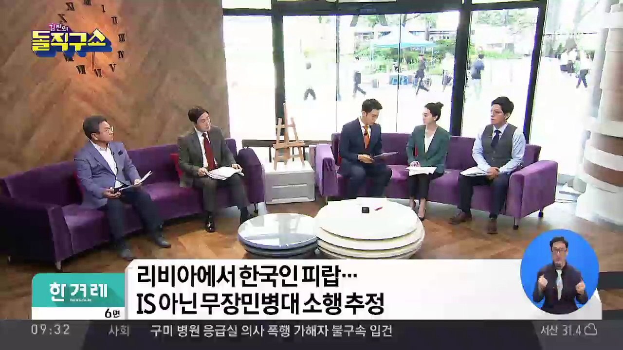 리비아 억류 한국인 “대통령님, 도와주세요”