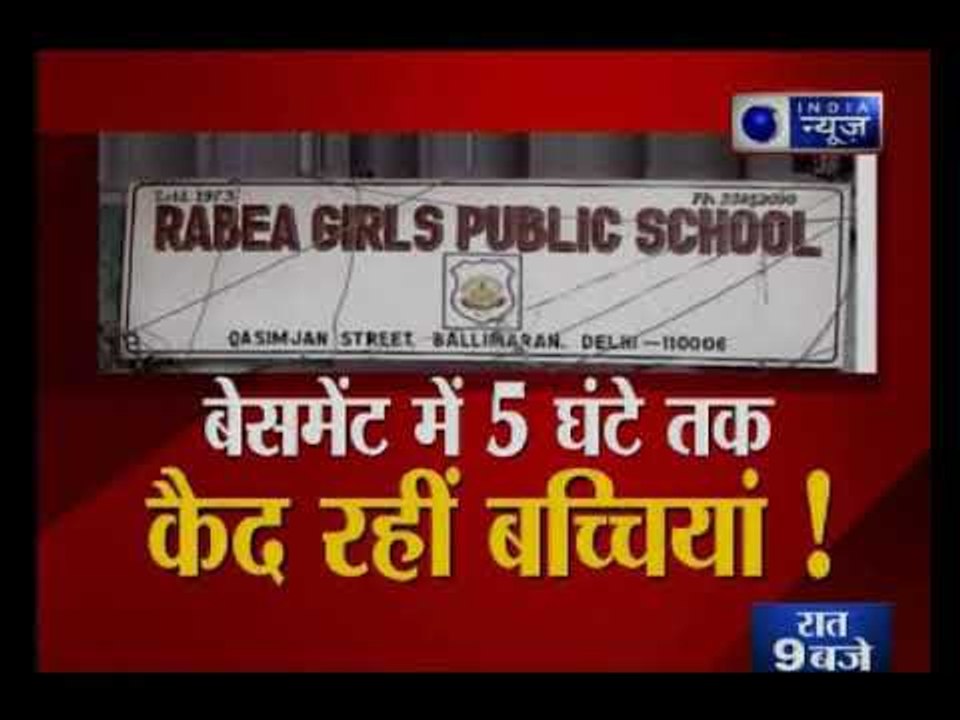 राबिया गर्ल्स स्कूल पर कसा शिकंजा, सीएम अरविंद कजरीवाल और डिप्टी सीएम मनीष सिसोदिया स्कूल पहुंचे