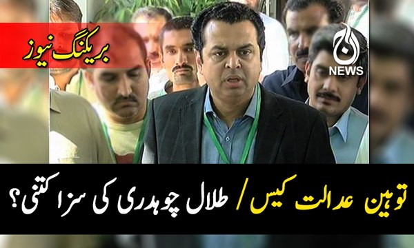 Breaking: SC verdict in Talal Chaudhry contempt of court
