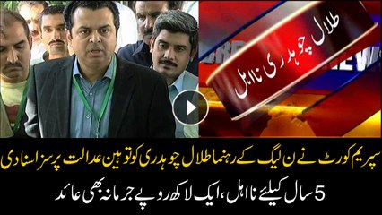 Talal Chaudhry disqualified for five years in contempt of court case