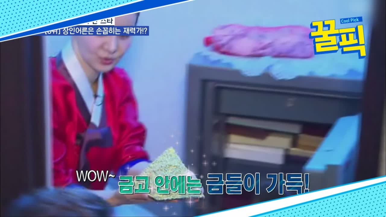 ′해투3′ 김가연♡임요환, 집 안에 있는 금고 속엔 금이 가득! ′재력가 아버지 덕?′