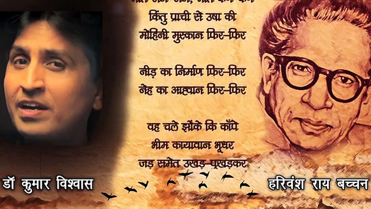 नीड़ का निर्माण फिर-फिर, नेह का आह्वान फिर-फिर!...