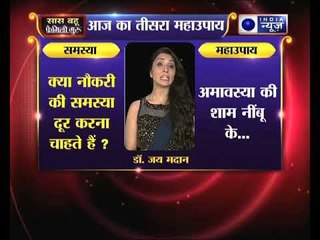 क्या नौकरी की समस्या है तो अमावस्या के दिन करें ये उपाय जानिए Family Guru में Jai Madaan के साथ