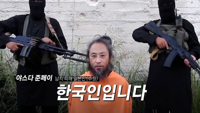 [인물파일] 시리아 억류 日 언론인 나는 한국인 ...왜? / YTN