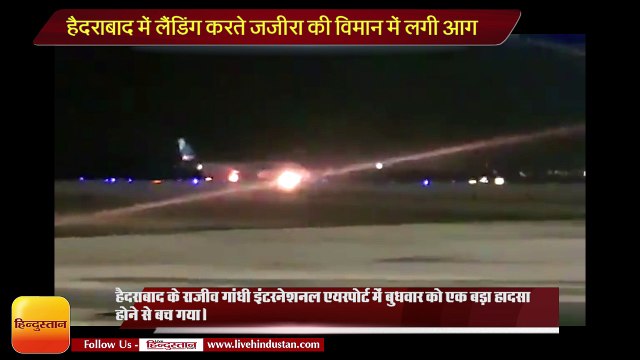 Jazeera flight from Kuwait catches fire on landing at Hyderabad passengers evacuated