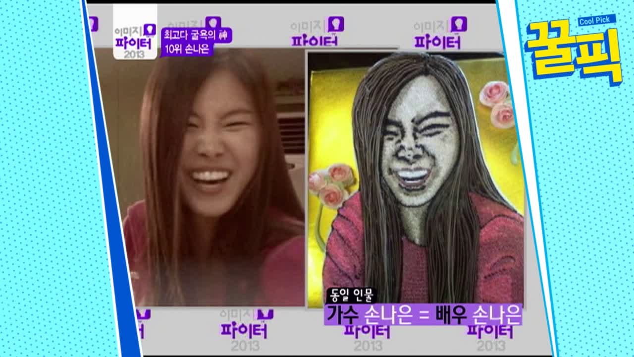 '라디오스타' 손나은, 과거 '발연기'때문에 굴욕 케이크 선물받은 사연은?