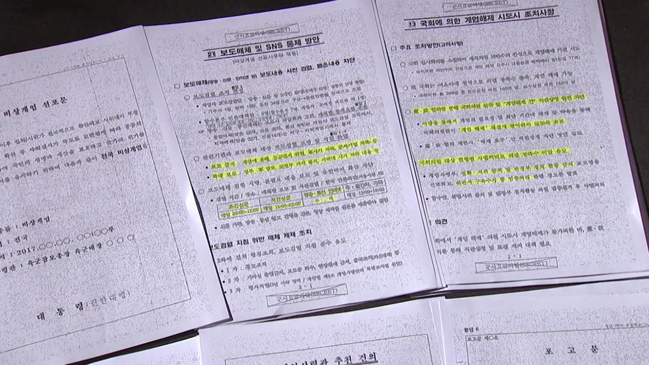 갈수록 산으로 가는 '기무사 계엄 문건' 공방 / YTN