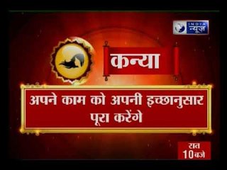 13 july 2018 का राशिफल, Aaj Ka Rashifal, 13 july 2018 Horoscope जानिए Guru Mantra में.