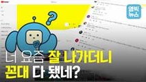 [엠빅비디오] 갑자기 늘어난 인기에 엠빅 '꼰대'설?