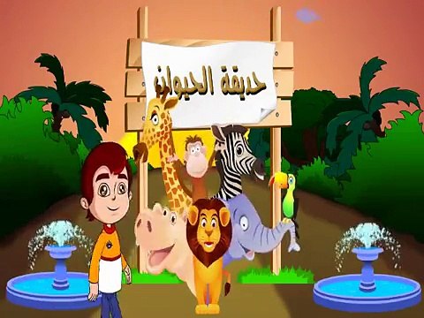 تعليم النطق للأطفال الحيوانات