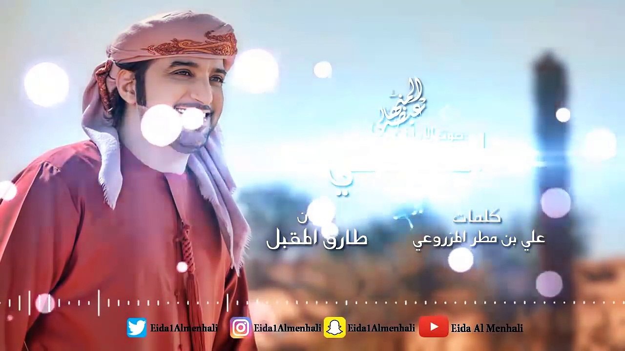 عيضه المنهالي - اهتمامي (حصرياً) | 2017