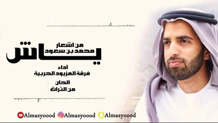 فرقة المزيود الحربية - المزيود ياش (حصرياً) | 2017