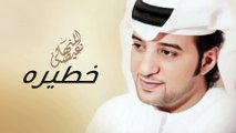 عيضه المنهالي - خطيره (النسخة الأصلية) | 2008