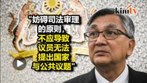 议长解除1MDB案禁令  禁谈SRC案以尊重法庭