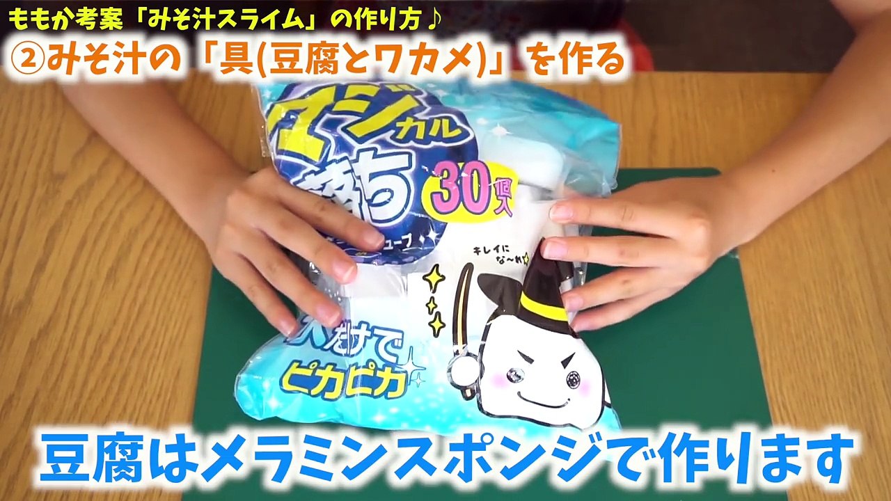 【自由研究】超リアル！みそ汁スライム作ってみた！夏休みの宿題【ももかチャンネル】