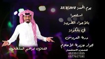 حفل ابراهيم السلطان في درة العروس | جدة | يوم الجمعة 23/3/2018