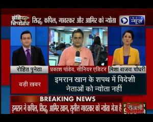 इमरान खान ने भारत में 4 लोगों को न्योता दिया है, नवजोत सिंह सिद्धू ने न्योता स्वीकार किया
