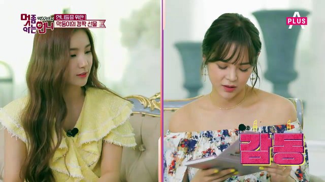 막둥이 소희의 깜짝 선물 타임! 피부에 좋은 수분 충전 아이템은?!