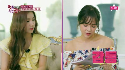 막둥이 소희의 깜짝 선물 타임! 피부에 좋은 수분 충전 아이템은?!